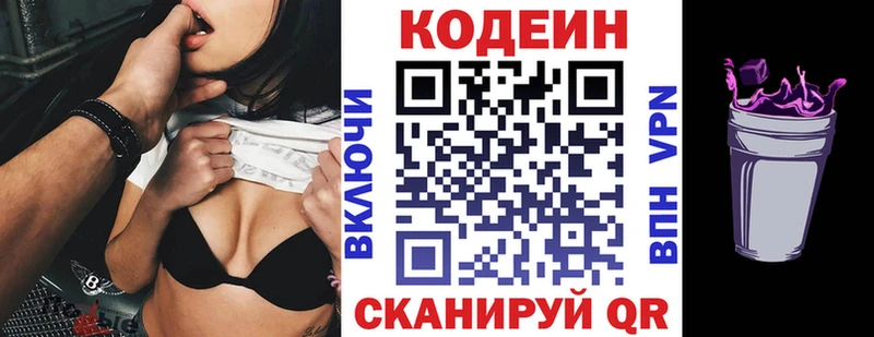 Кодеин Purple Drank  Александровск-Сахалинский 